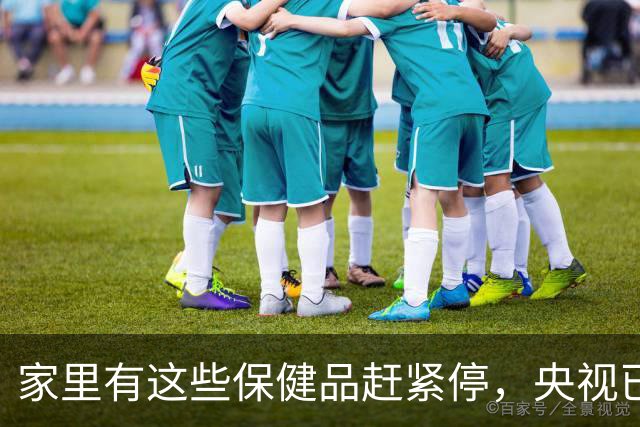 家里有这些保健品赶紧停，央视已点名，全是造假货，快扔掉